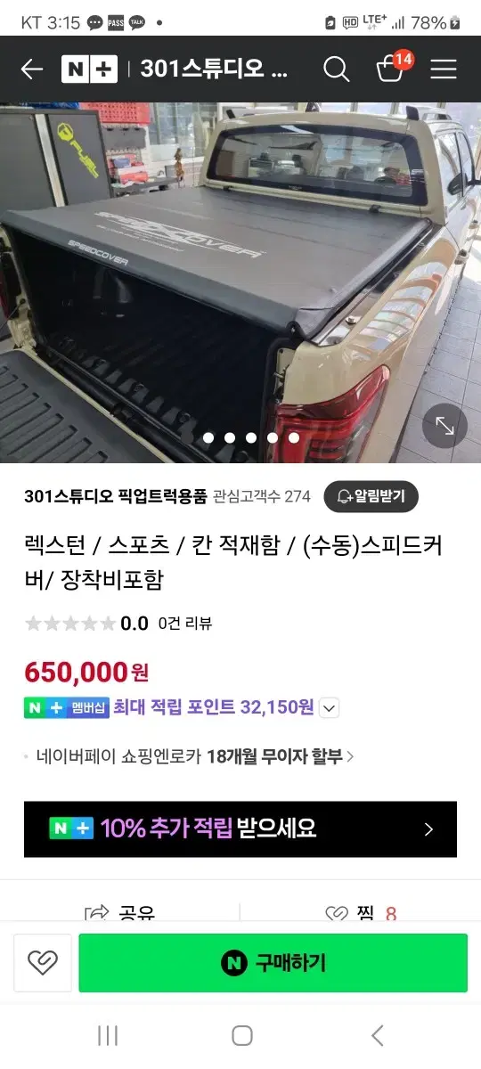 렉스턴스포츠 칸 반탑롤바